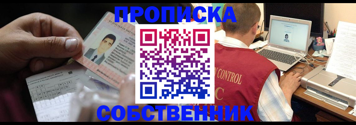 прописка ребенка в Пролетарске