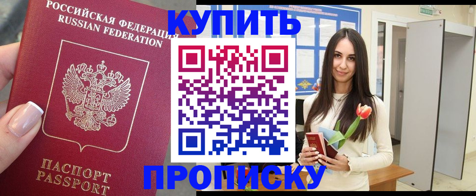 прописка регистрация в Пролетарске