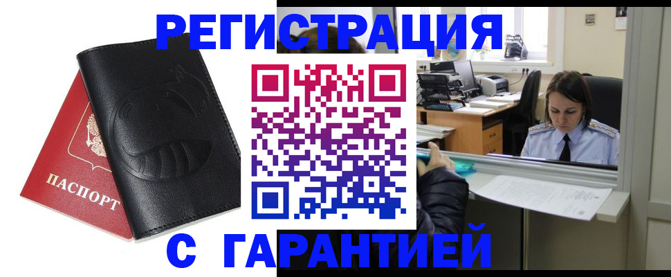 прописка штамп в Пролетарске